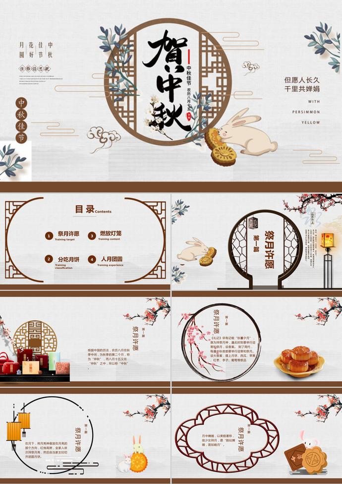 古典復古色中國風中秋節PPT模板