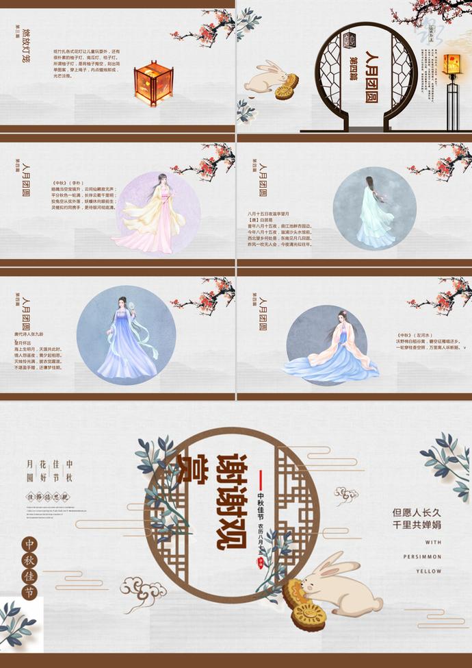 古典復古色中國風中秋節PPT模板-2