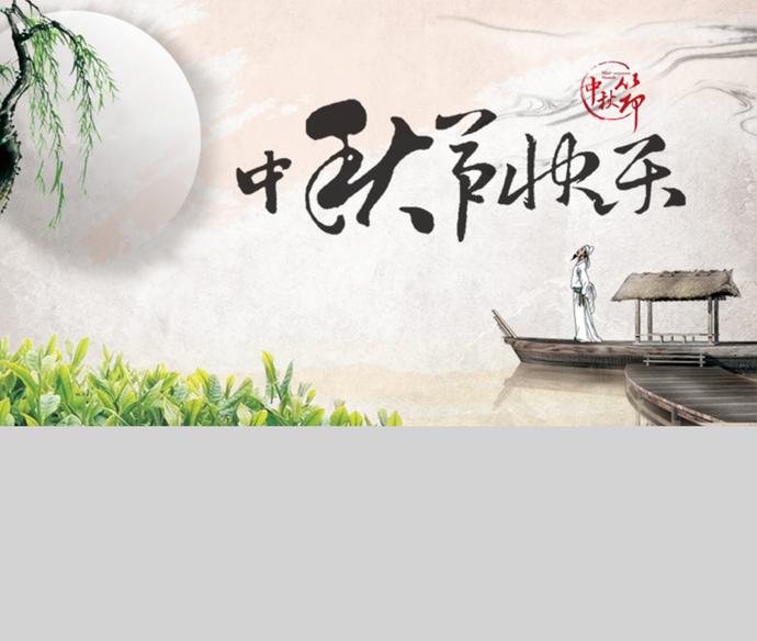 古典中國風中秋節宣傳PPT模板-4