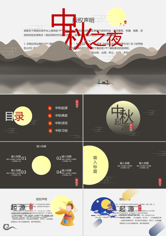 褐色文藝中國風中秋節PPT模板