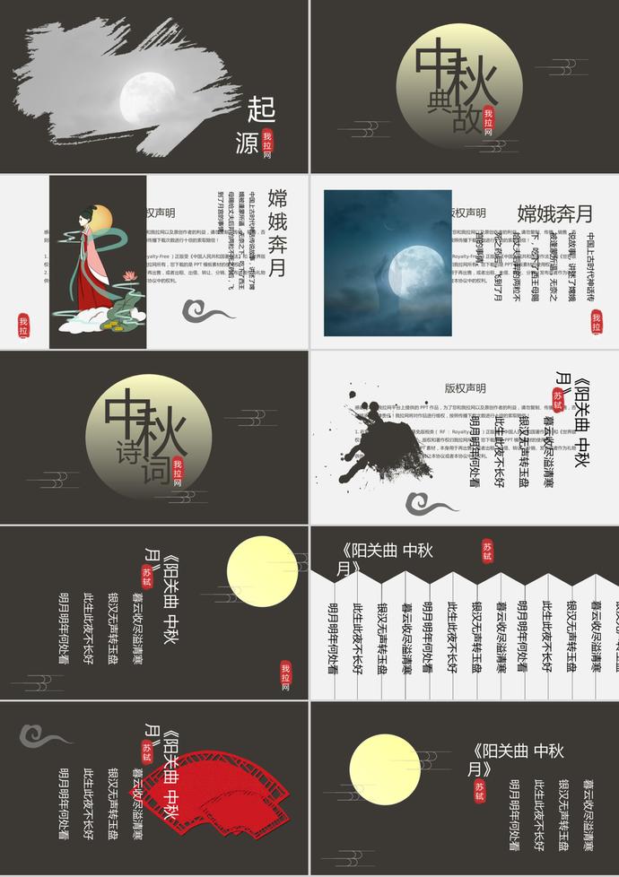 褐色文藝中國風中秋節PPT模板-1