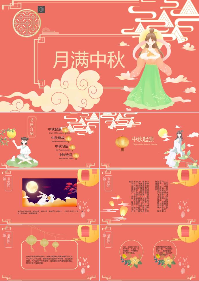 簡(jiǎn)約紅色中秋節(jié)節(jié)日PPT模板