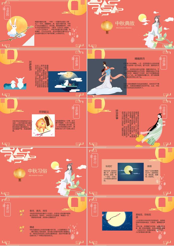 簡(jiǎn)約紅色中秋節(jié)節(jié)日PPT模板-1