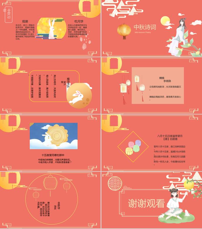 簡(jiǎn)約紅色中秋節(jié)節(jié)日PPT模板-2