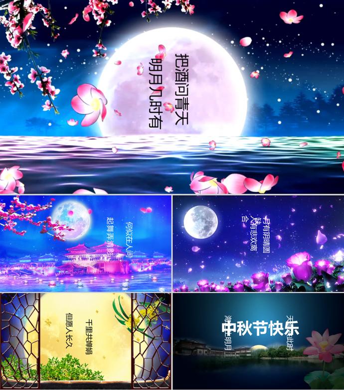 精美中秋節ppt模板