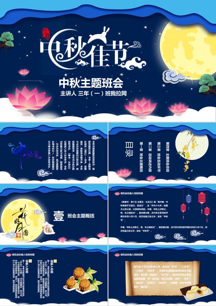 深色夜空典雅中秋節(jié)PPT模板