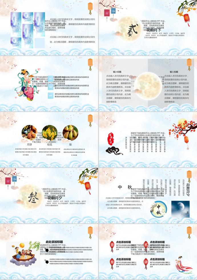 團(tuán)圓中秋節(jié)節(jié)日活動(dòng)動(dòng)態(tài)PPT模板-1