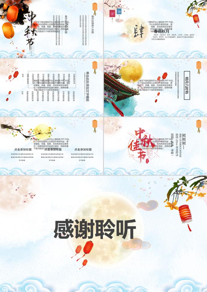 團(tuán)圓中秋節(jié)節(jié)日活動(dòng)動(dòng)態(tài)PPT模板-2