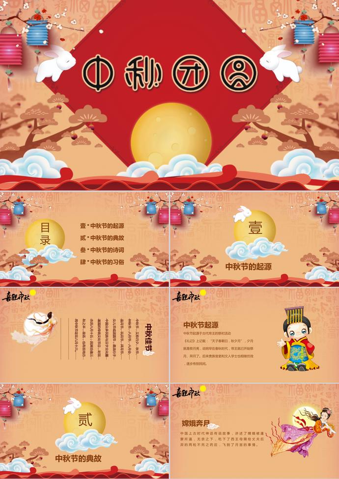 中秋節節日介紹宣傳PPT模板
