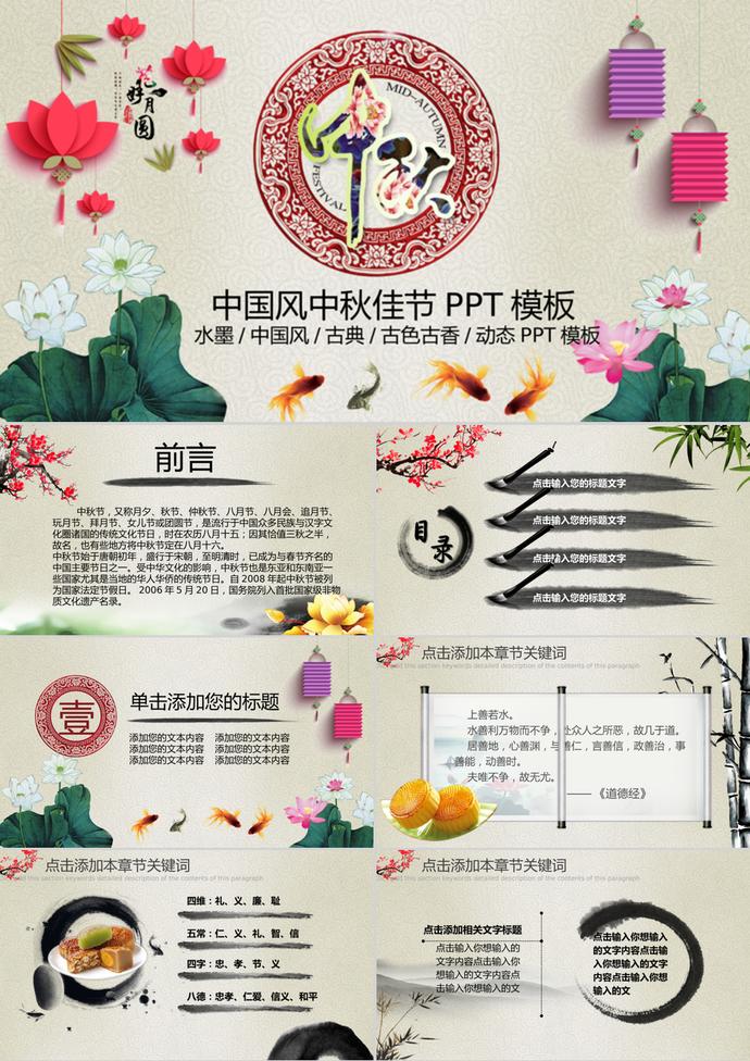 中秋節水墨中國風精美動態PPT模板
