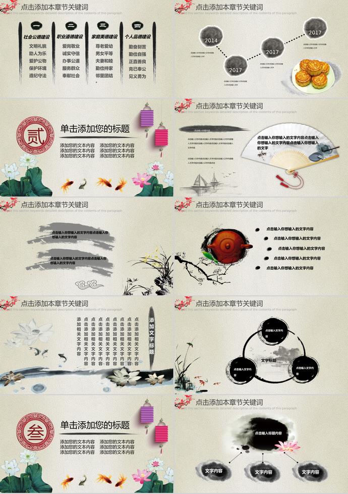 中秋節水墨中國風精美動態PPT模板-1
