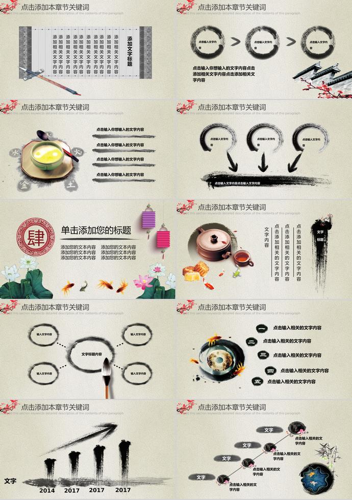 中秋節水墨中國風精美動態PPT模板-2