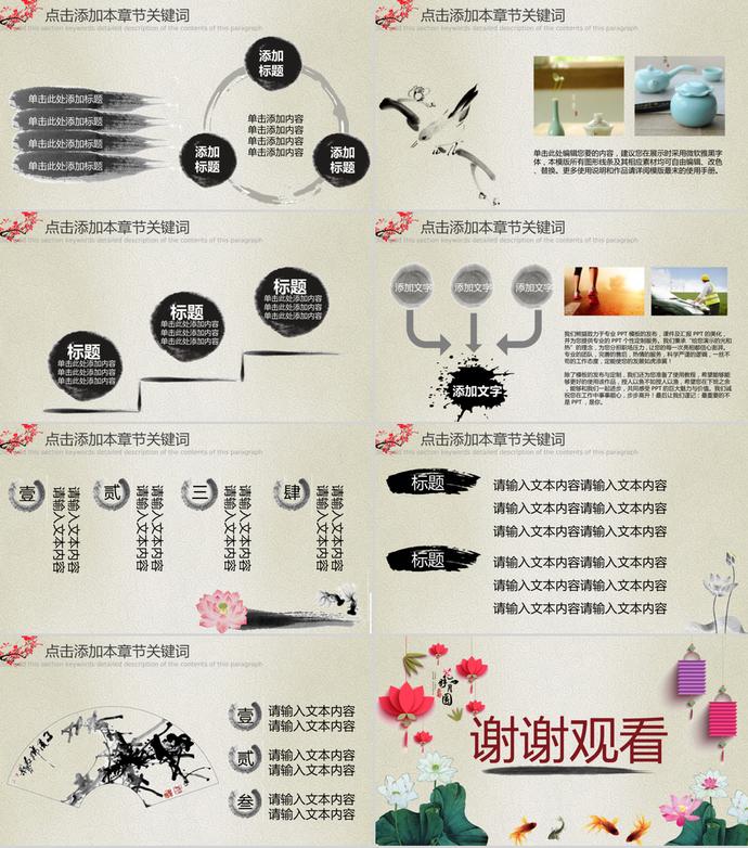 中秋節水墨中國風精美動態PPT模板-3