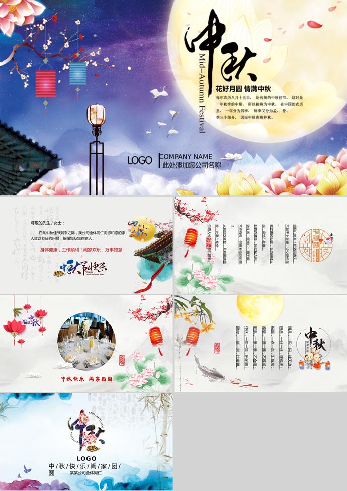 中秋節中國風電子賀卡PPT模板