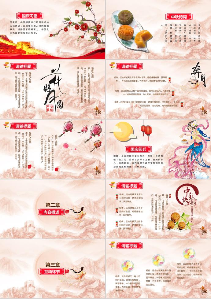 八月十五中秋節(jié)班會(huì)ppt模板-1