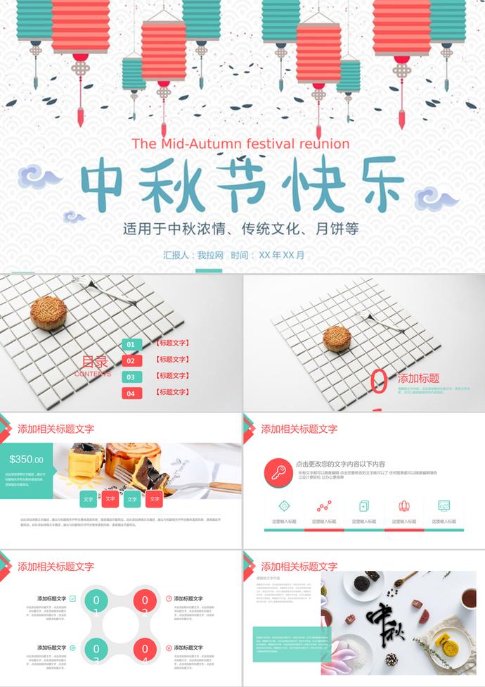 創意中秋節策劃宣傳活動PPT模板