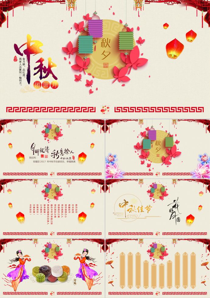 多彩中秋節PPT模板