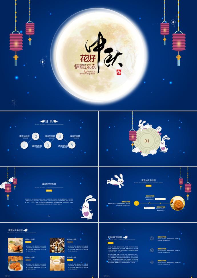 花好中秋節日民俗介紹PPT模板