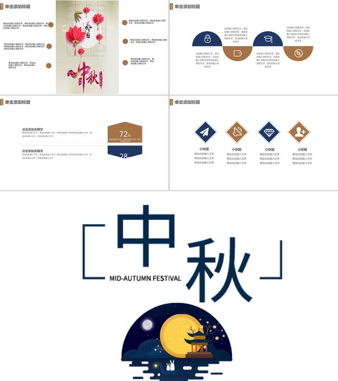 簡約風中秋節活動策劃PPT模板-1