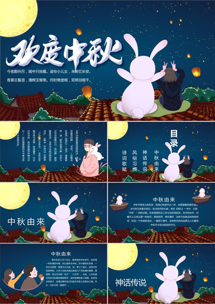藍色唯美卡通中秋節主題PPT模板