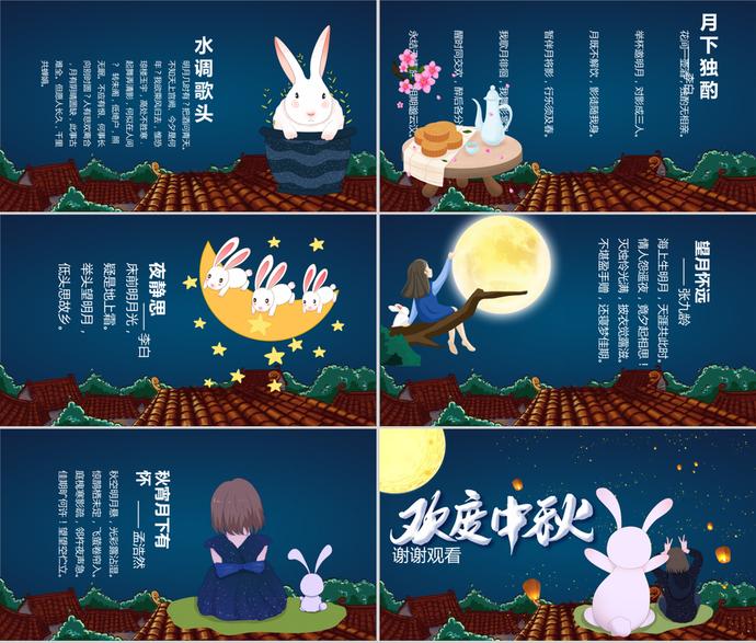 藍色唯美卡通中秋節主題PPT模板-2
