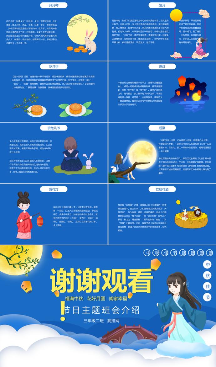 藍色中國風月滿中秋PPT模板-2