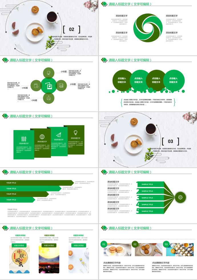 濃情月意中秋節班會主題PPT模板-1
