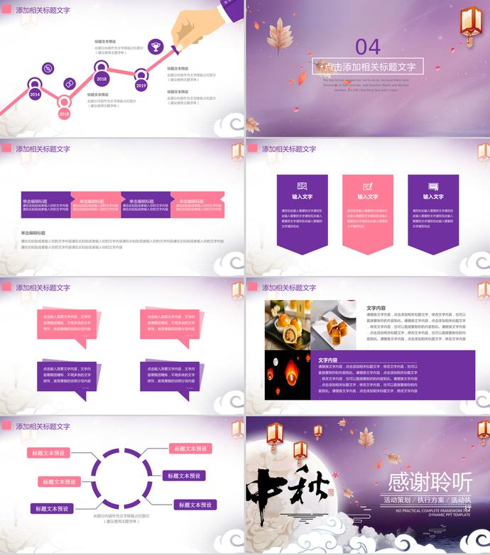 團圓中秋節策劃宣傳活動PPT模板-2