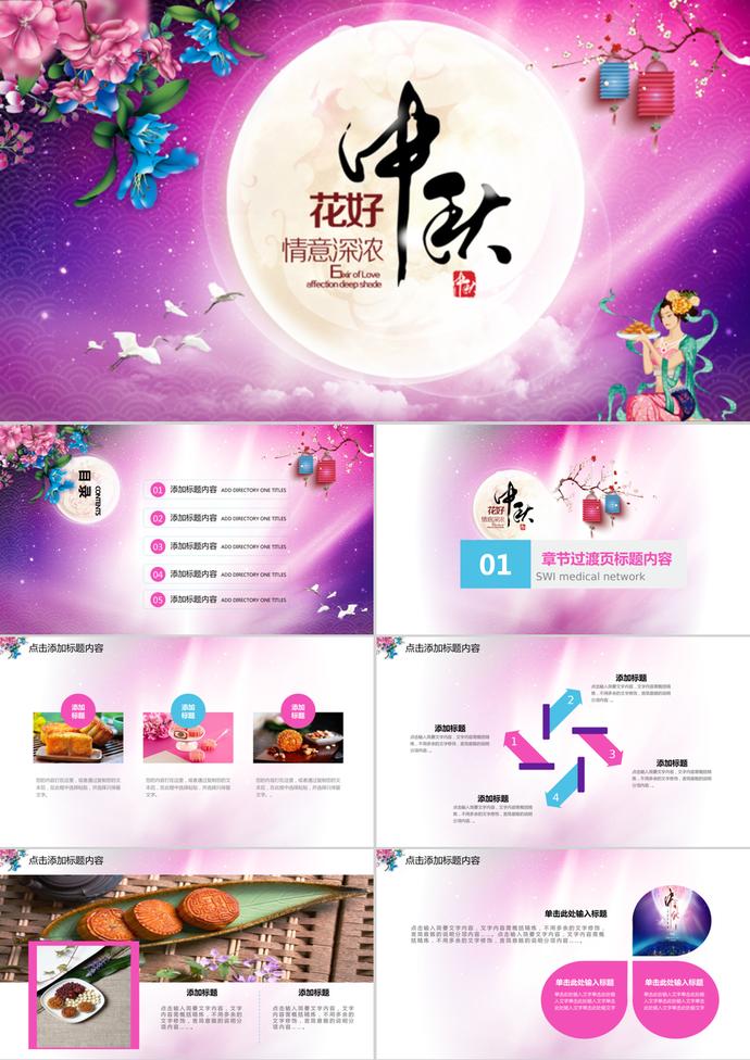 唯美夢幻中秋節PPT模板