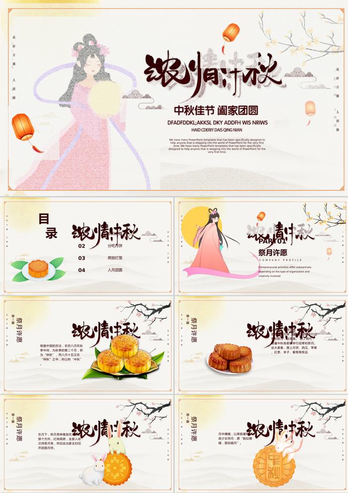 唯美中國風中秋節主題PPT模板