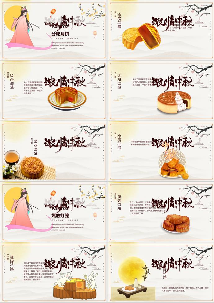 唯美中國風中秋節主題PPT模板-1