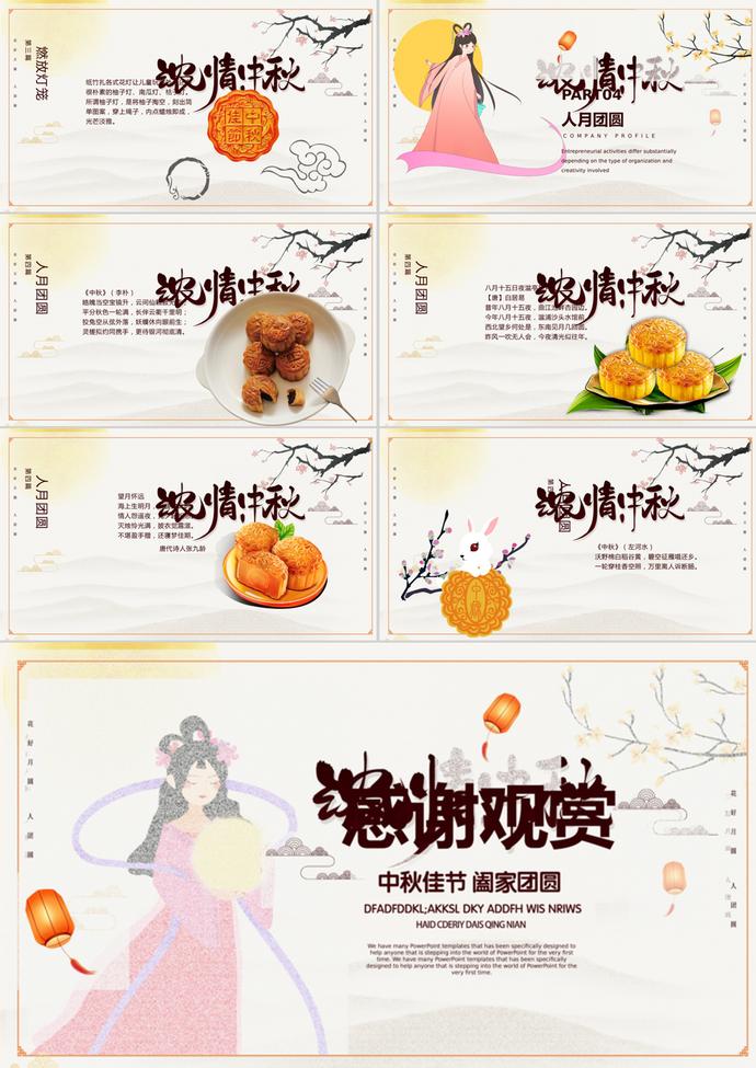 唯美中國風中秋節主題PPT模板-2