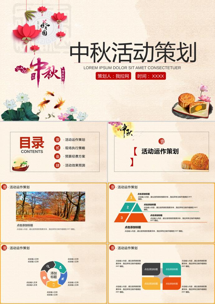 中國風中秋節活動策劃書PPT模板
