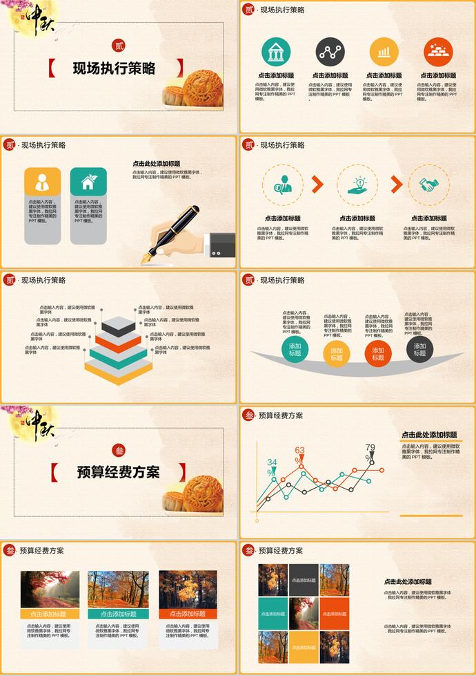 中國風中秋節活動策劃書PPT模板-1