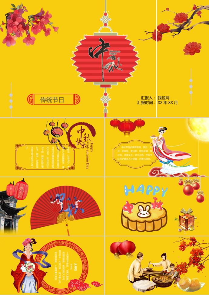 中秋佳節花好月圓PPT模板