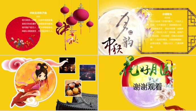 中秋佳節花好月圓PPT模板-1