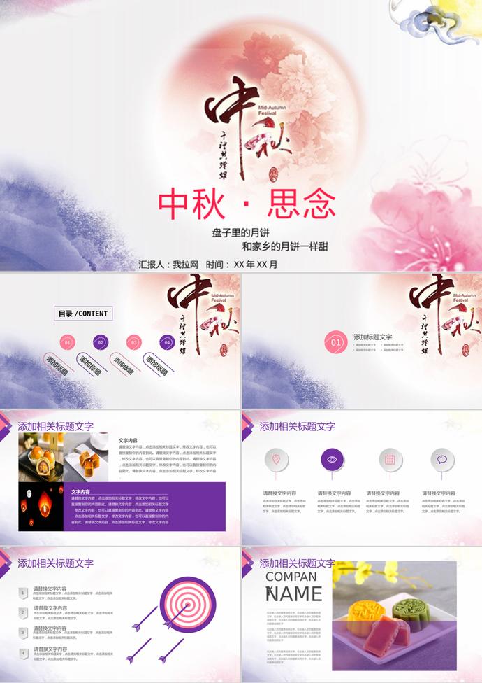中秋佳節中秋活動PPT模板