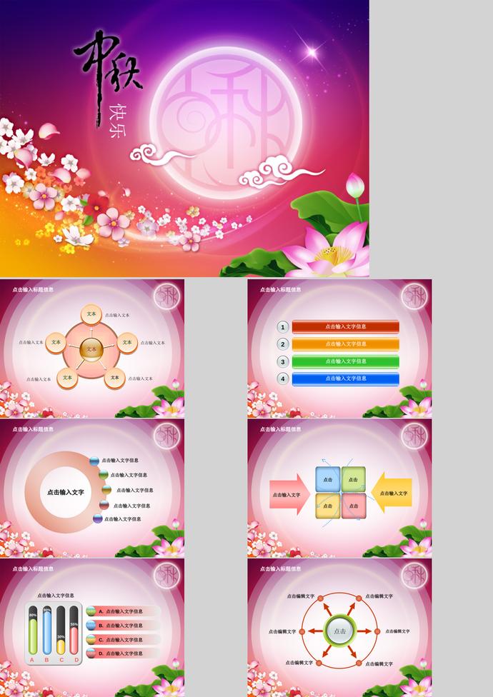 中秋節公司工作總結ppt模板