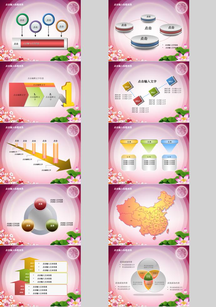 中秋節公司工作總結ppt模板-1