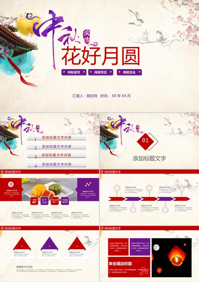 中秋節花好月圓活動PPT模板