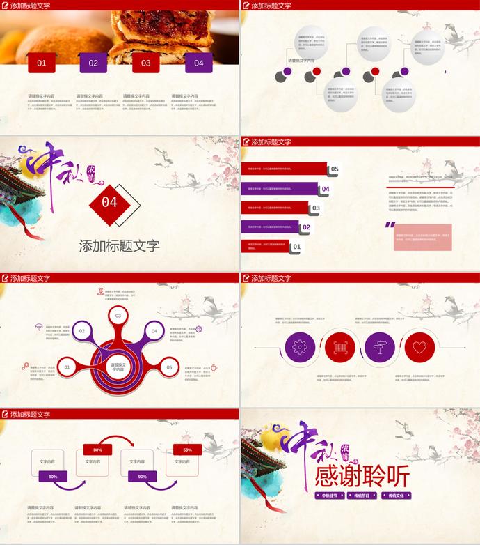 中秋節花好月圓活動PPT模板-2