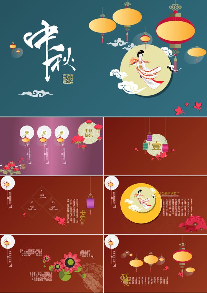 中秋節簡介歷史PPT模板