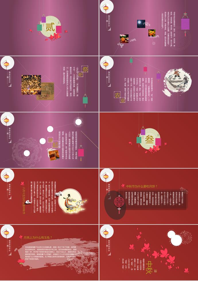 中秋節簡介歷史PPT模板-1