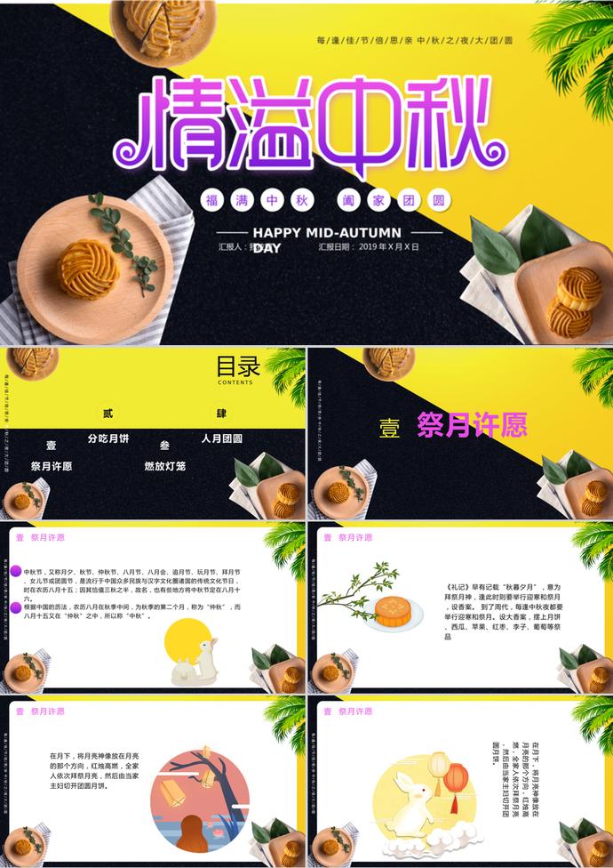 中秋節賞月主題策劃PPT模板