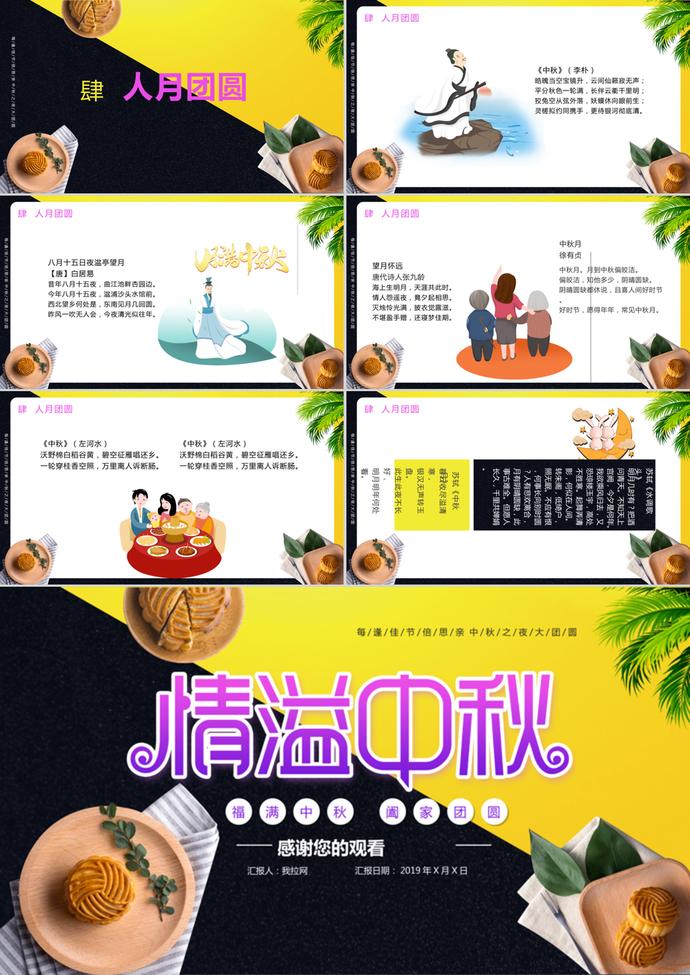 中秋節賞月主題策劃PPT模板-2