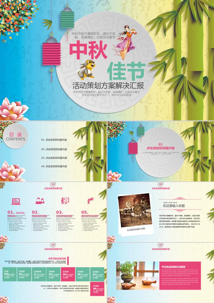 中秋節主題活動PPT模板