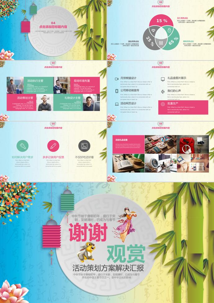 中秋節主題活動PPT模板-2