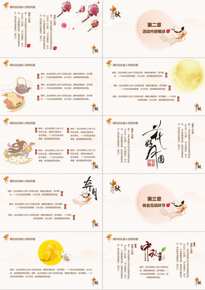 淡黃色中國風中秋節主題PPT模板-1