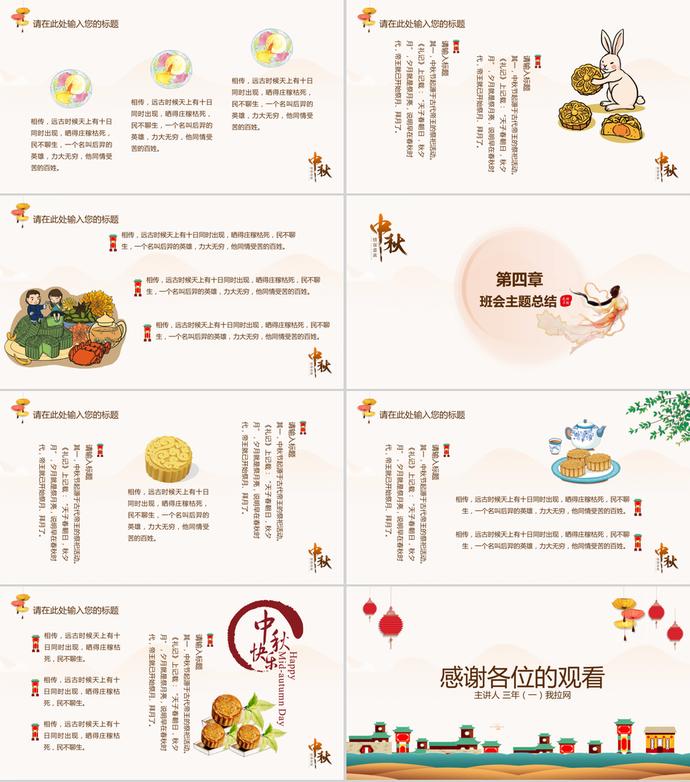 淡黃色中國風中秋節主題PPT模板-2