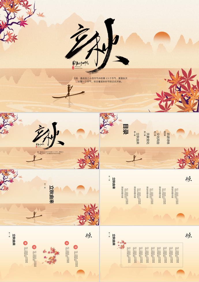 黃色中國風中秋節主題PPT模板
